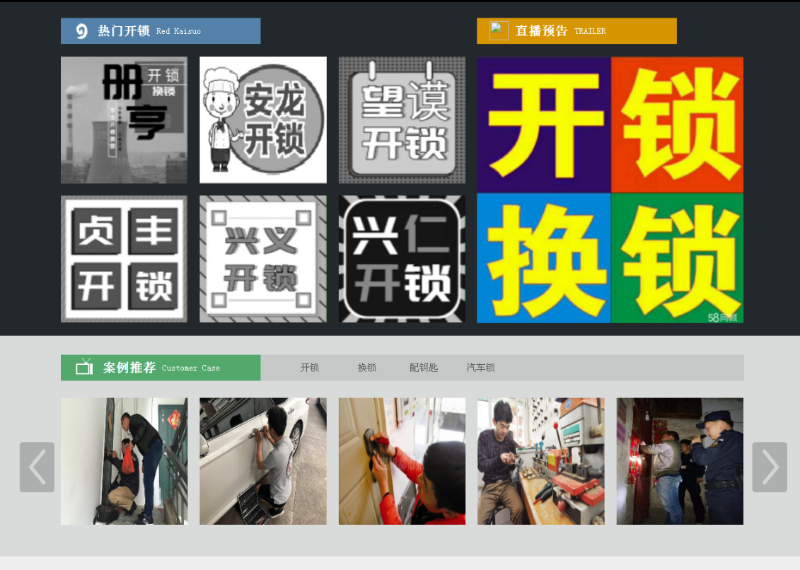 新市黔西南开锁网门户网站